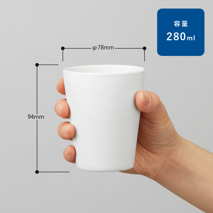 バンブーファイバー入りタンブラー　280ml