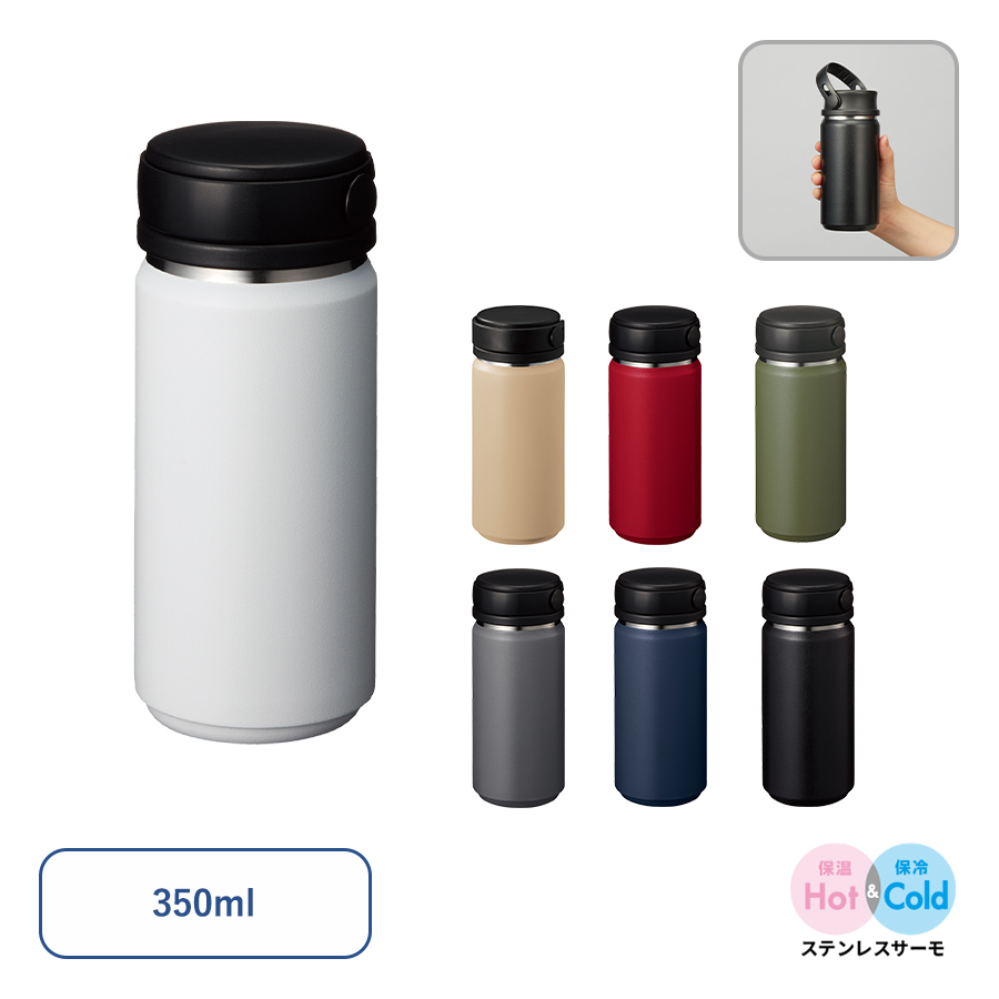 ZaLattoサーモハンドルスタイルボトル 350ml