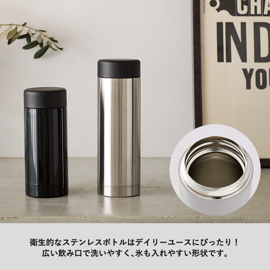 ステンレスドリンクボトル　200ml