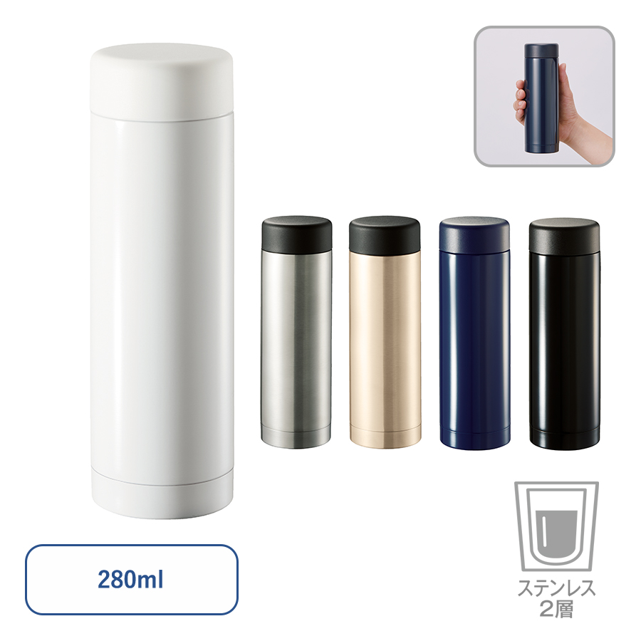 ステンレスドリンクボトル　280ml