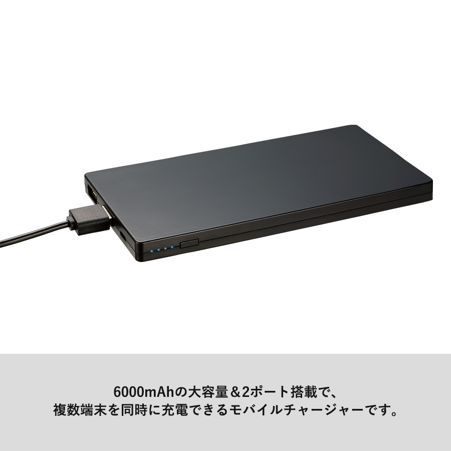 モバイルチャージャー6000　フラット