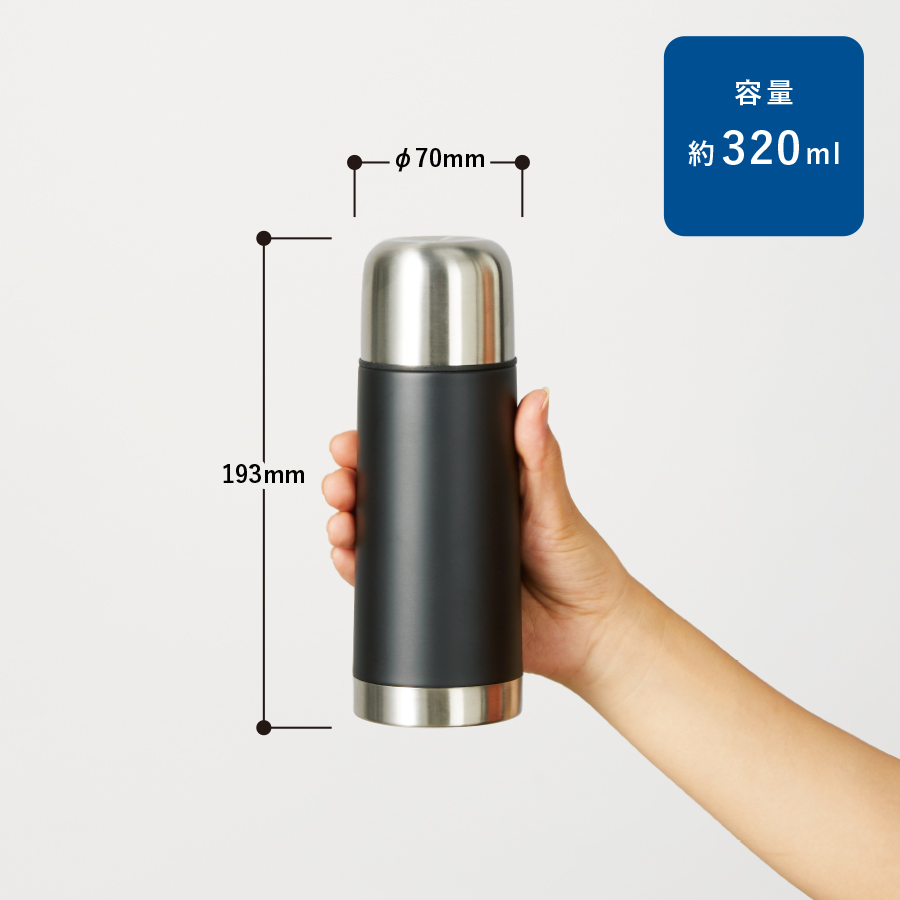 【アウトレット】コップ付サーモステンレスボトル　320ml