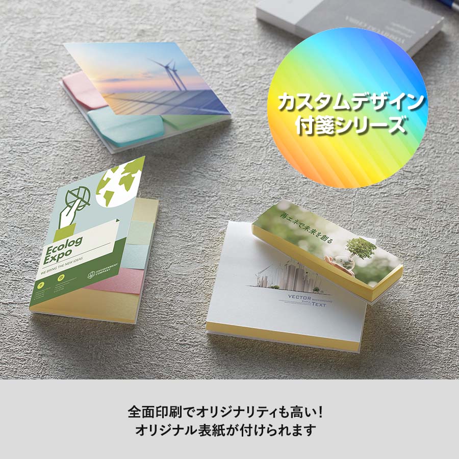 【プリント必須商品】カスタムデザイン付箋セット（L）
