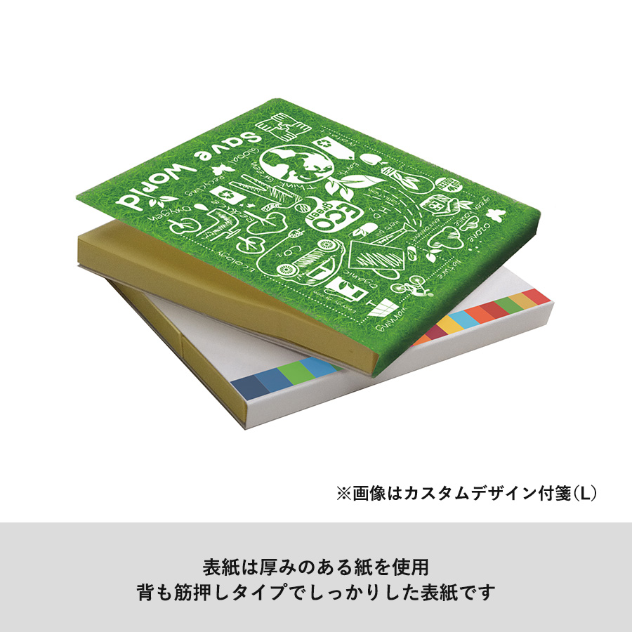 【プリント必須商品】カスタムデザイン付箋（L）