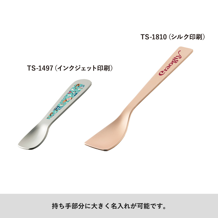 アイスクリームスプーン