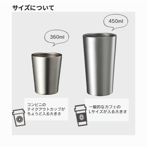 ステンレスサーモタンブラー　450ml