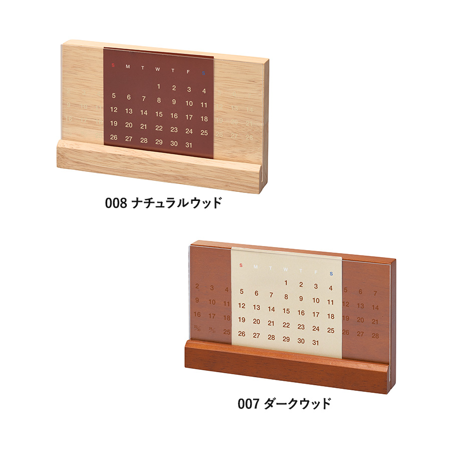 ラバーウッド万年カレンダー