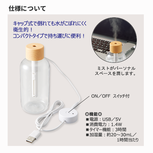 パーソナル加湿器　木目調クリアボトルタイプ　ナチュラルウッド