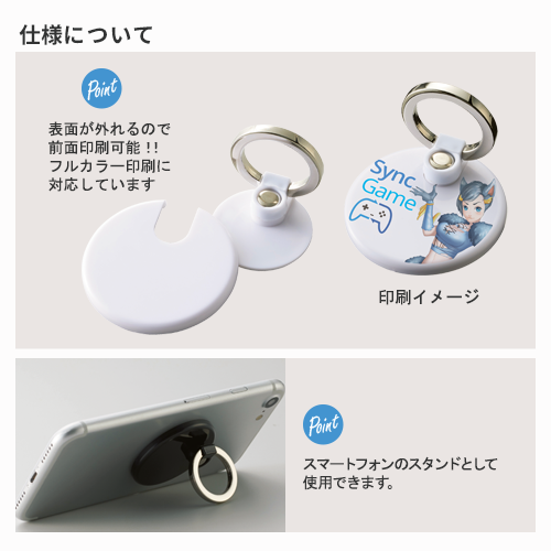 【アウトレット】モバイルリングホルダー　フルカラー対応　丸