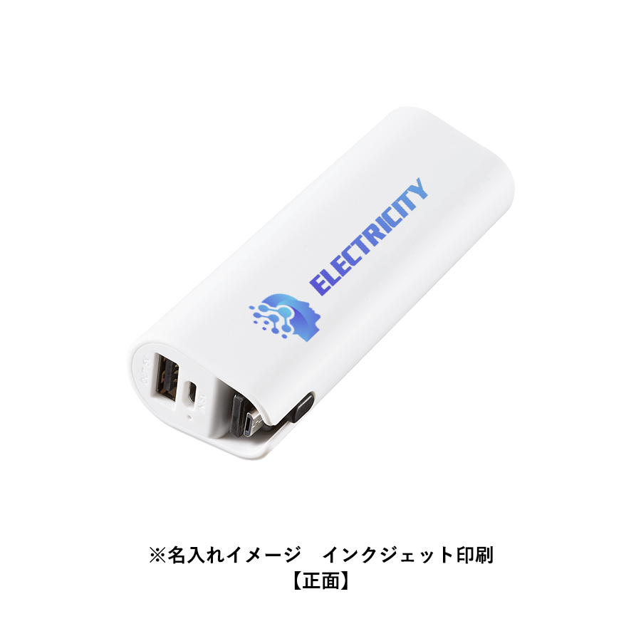 コードインモバイルチャージャー2200