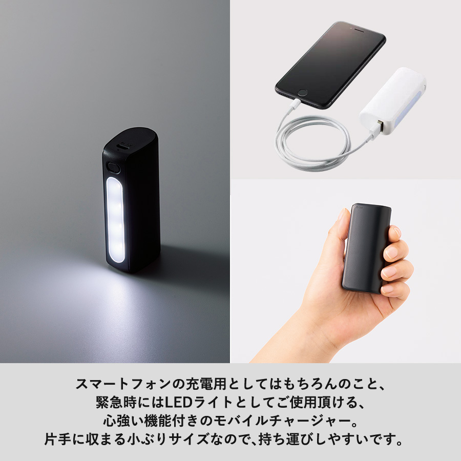 LEDライト付モバイルチャージャー2200