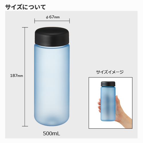 スリムフロストボトル　500ml