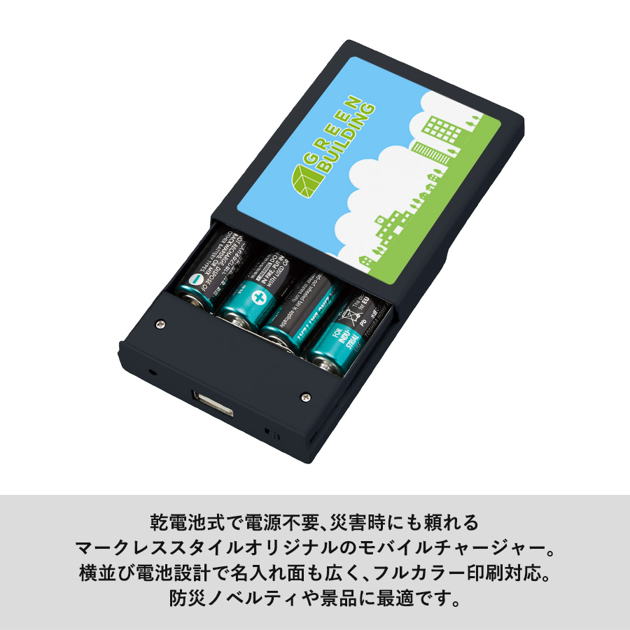 【アウトレット】乾電池式モバイルチャージャー　ワイド