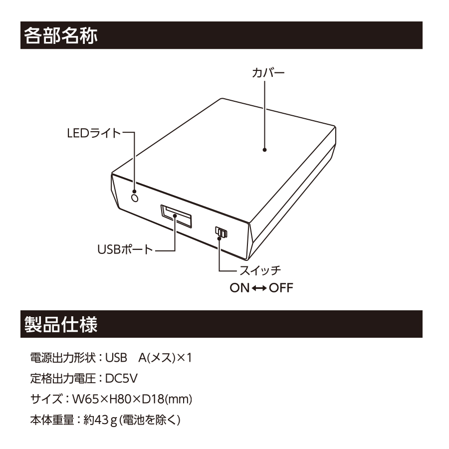 【アウトレット】乾電池式モバイルチャージャー　ワイド