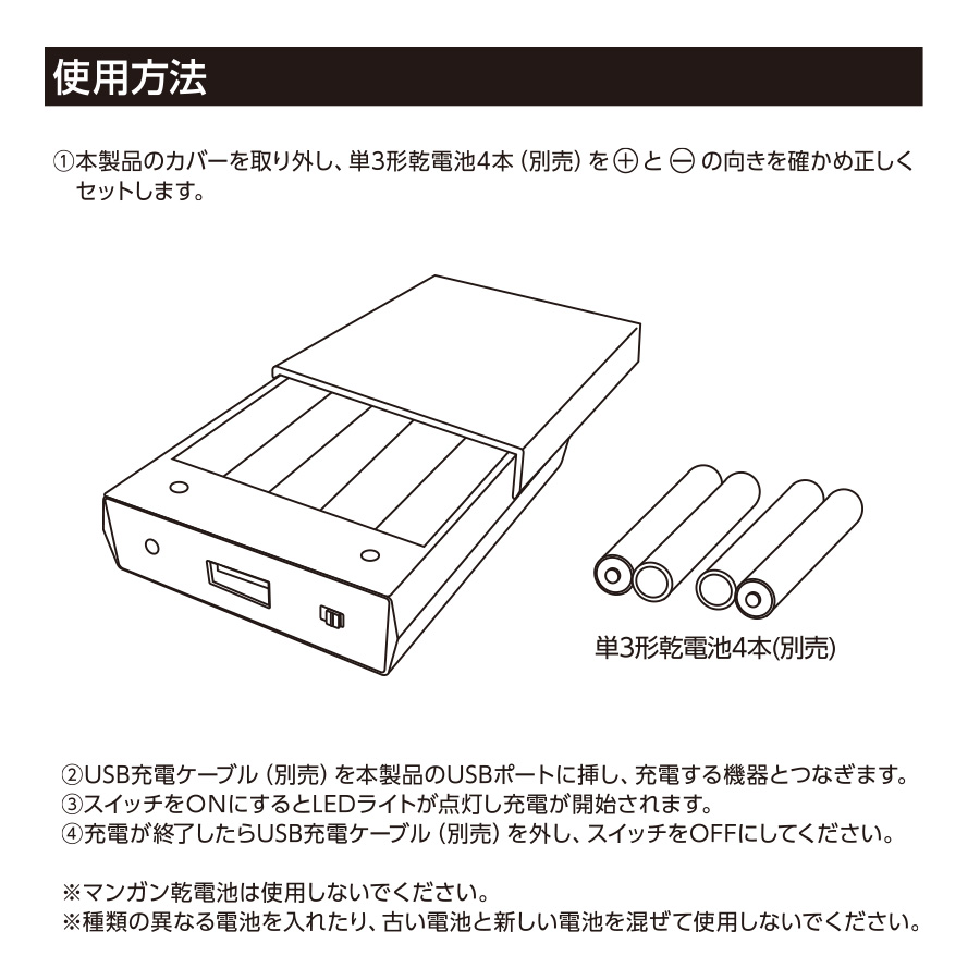 【アウトレット】乾電池式モバイルチャージャー　ワイド