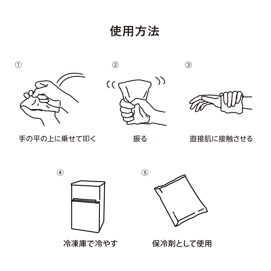 保冷剤にもなる瞬間冷却パック