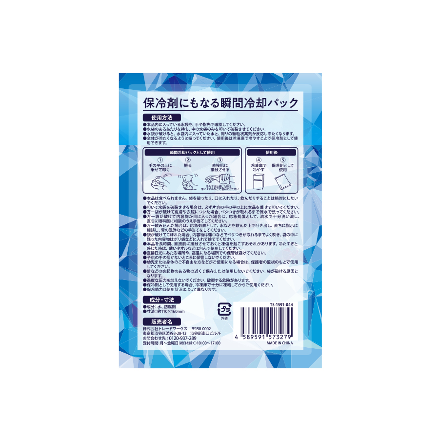 保冷剤にもなる瞬間冷却パック