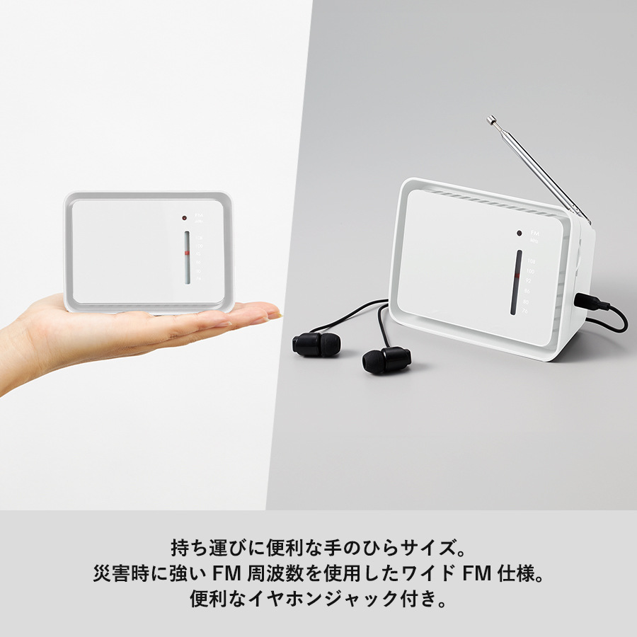 フロントパネルコンパクトラジオ