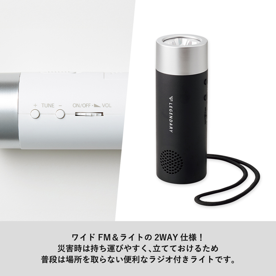 立てておけるラジオ付トーチライト