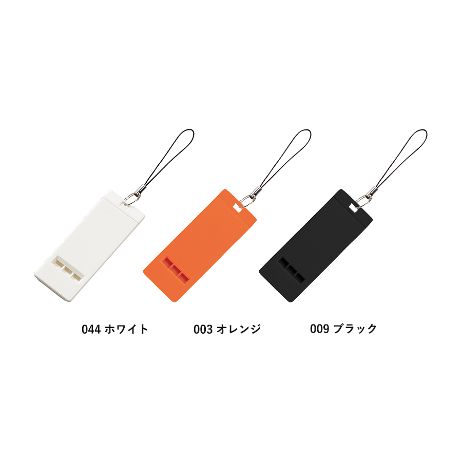 薄型ホイッスル