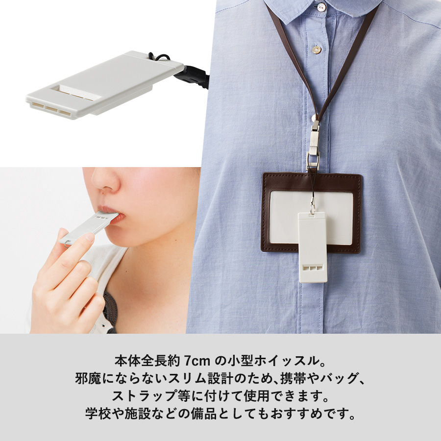 薄型ホイッスル