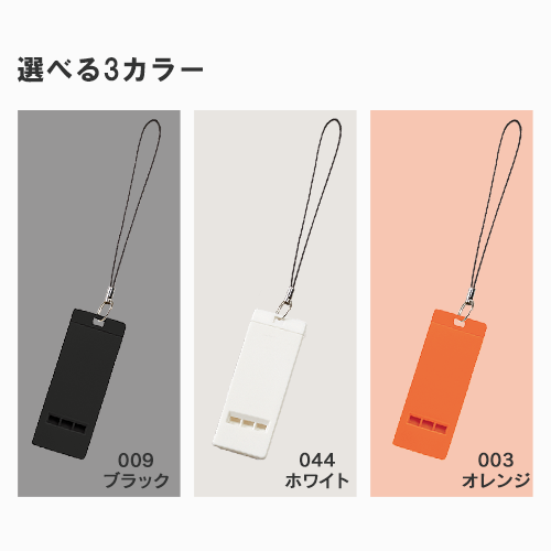 薄型ホイッスル