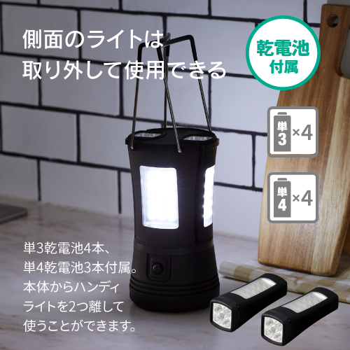 【アウトレット】LEDセパレートランタン