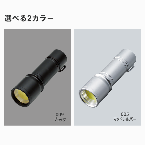 【アウトレット】COBハンディライト