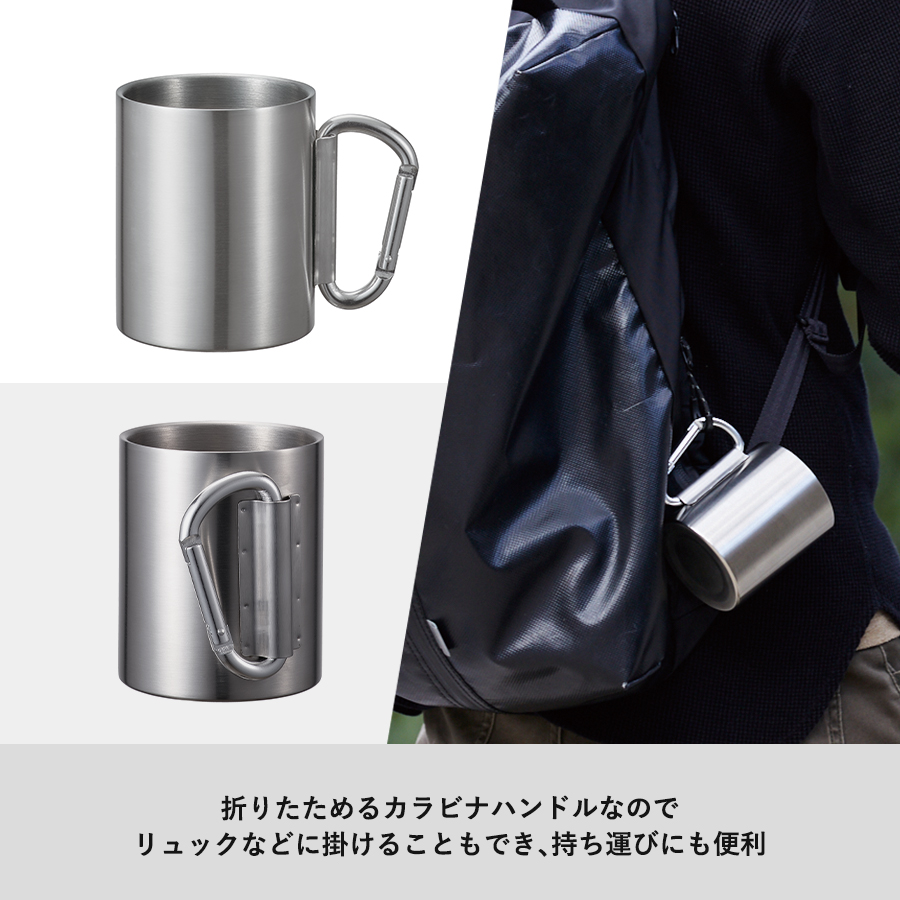 折りたたみカラビナハンドルステンレスマグ