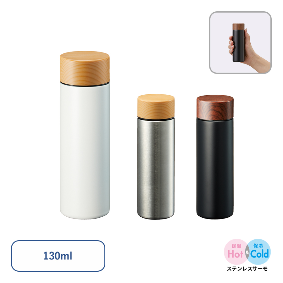 TS-1615【アウトレット】木目調サーモステンレスボトル　130ml