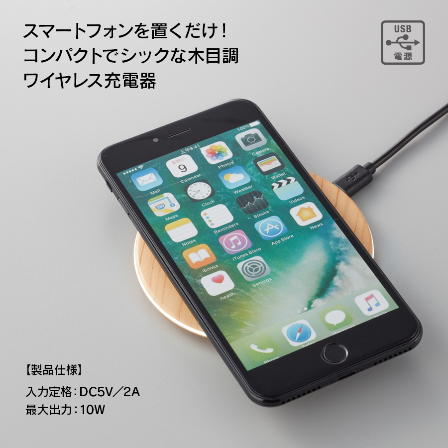 木目調ワイヤレス充電器　ラウンド10W
