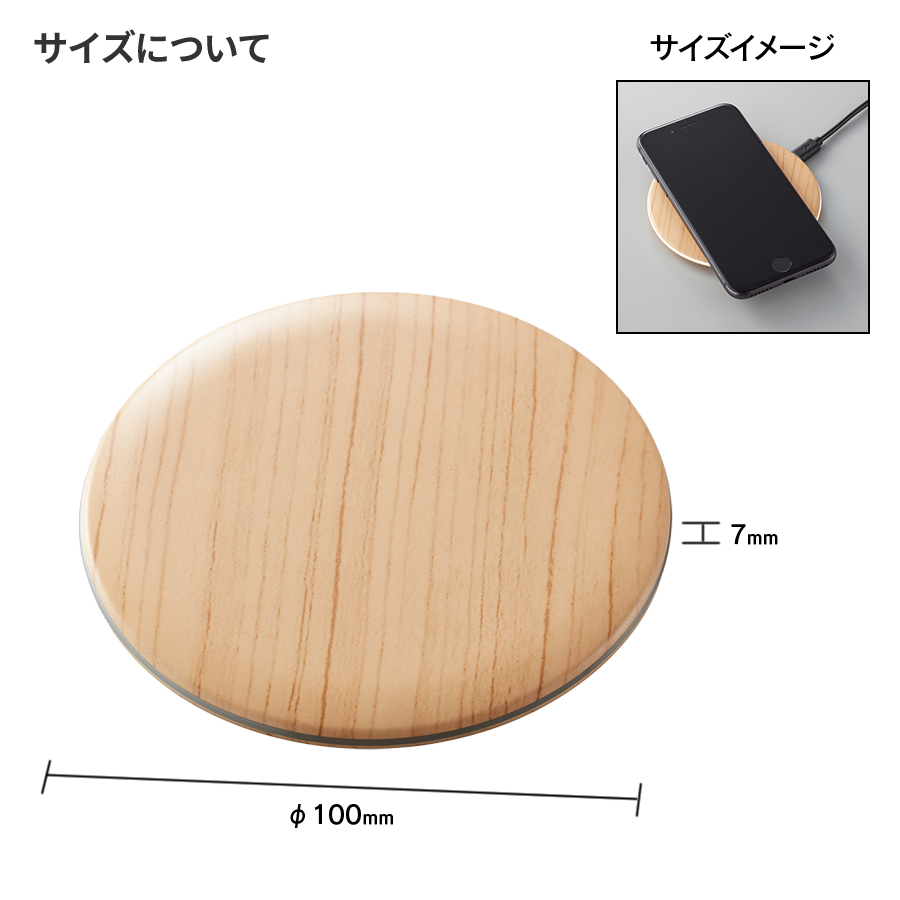 木目調ワイヤレス充電器　ラウンド10W