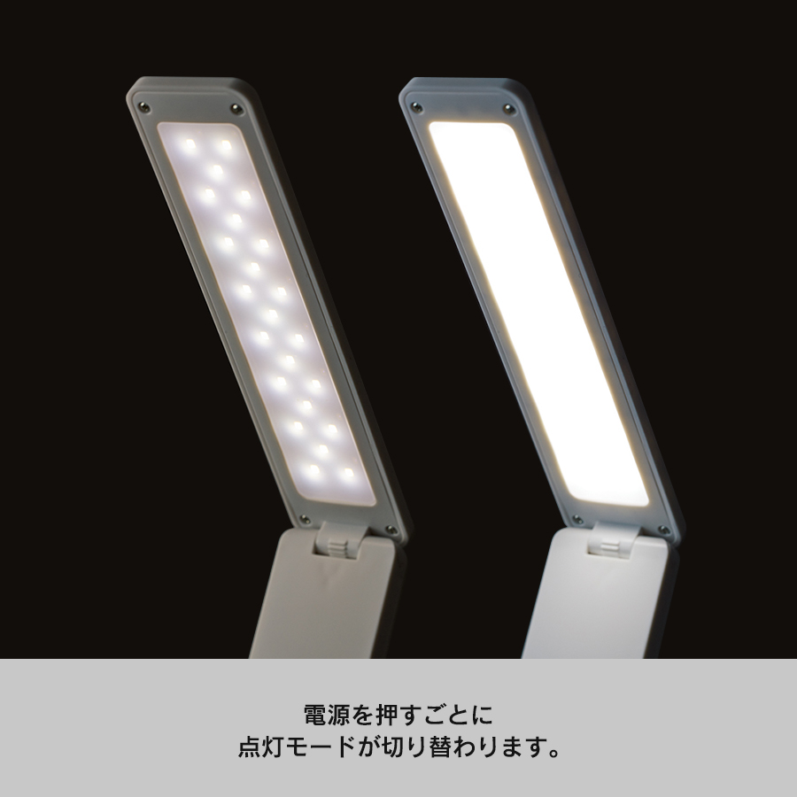 【アウトレット】LEDポータブルデスクライト　スリム