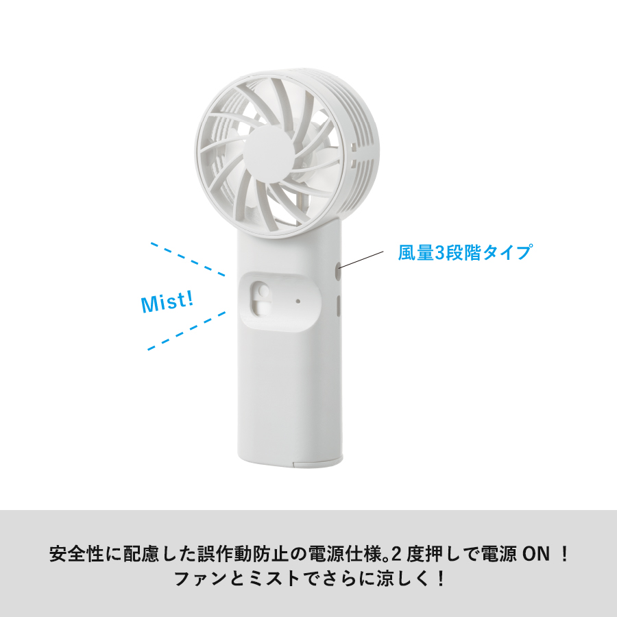 【アウトレット】ミストハンディファン