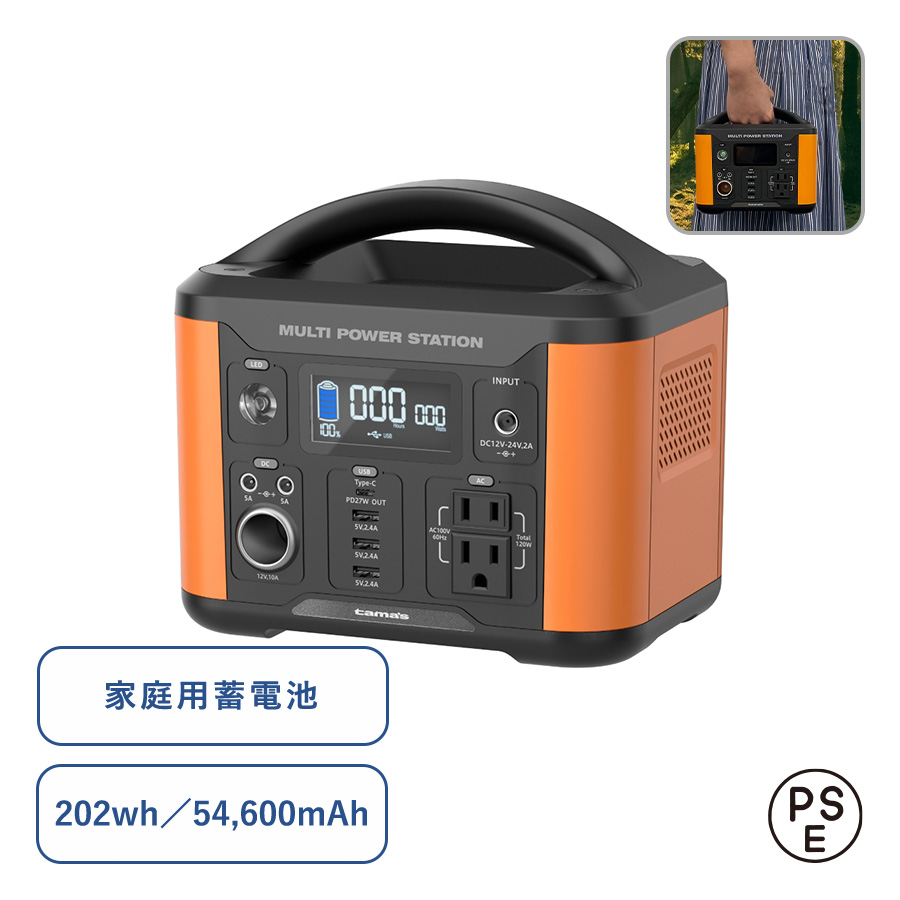 ポータブル電源120W　オレンジ