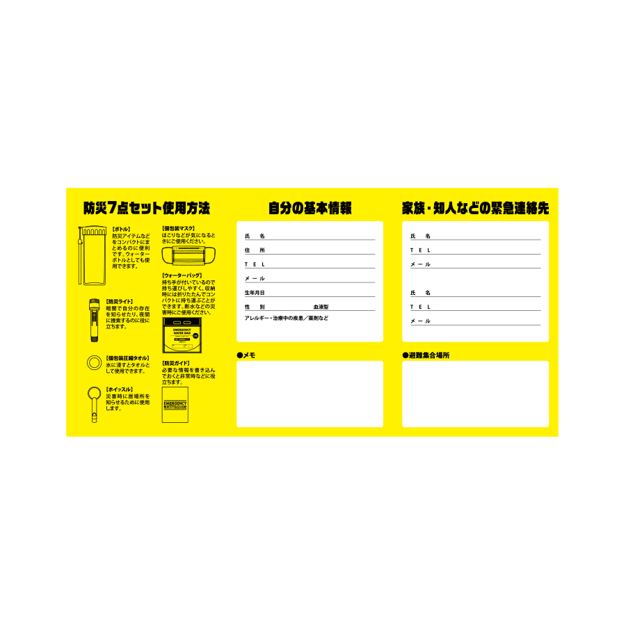 防災緊急7点セット　ボトルタイプ　ブラック