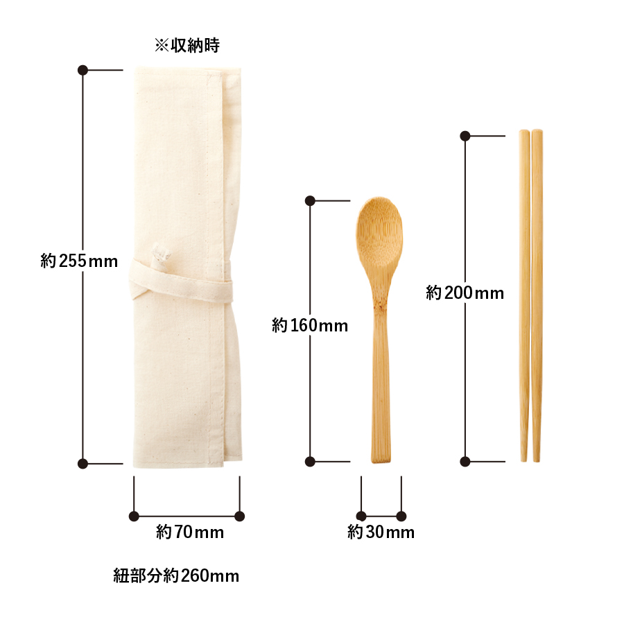 カトラリーセット　バンブータイプ（2点）
