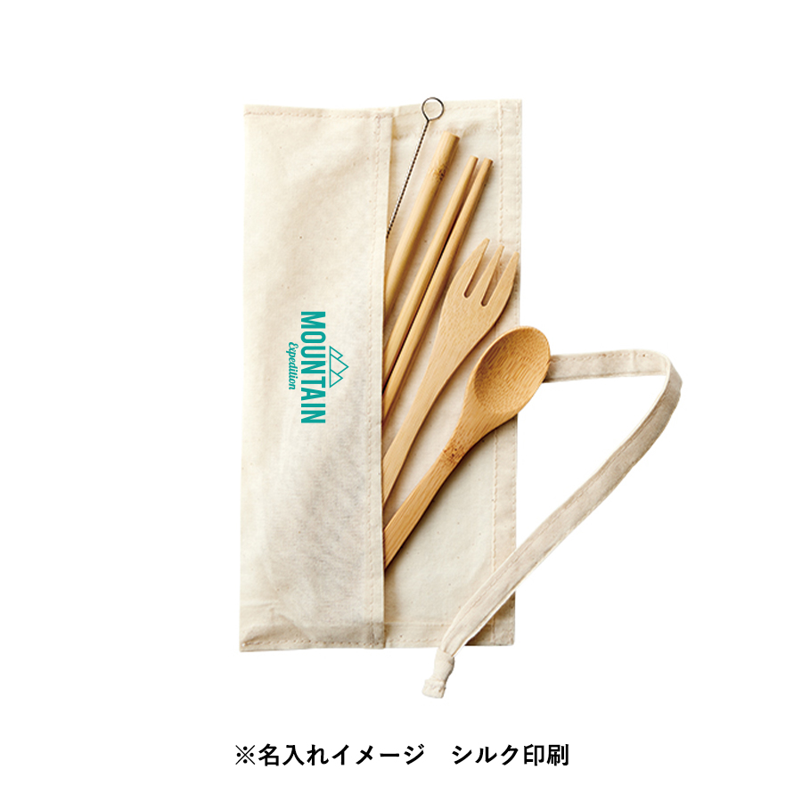 【アウトレット】カトラリーセット　バンブータイプ（5点）