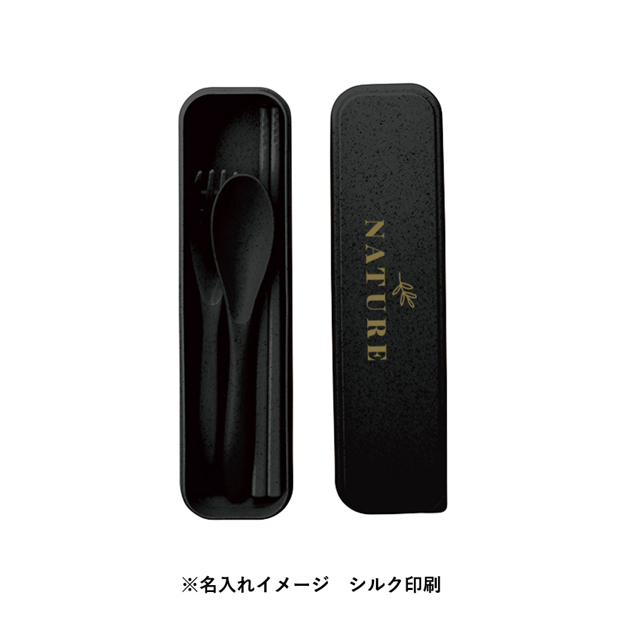 カトラリーセット　バンブーファイバー入タイプ（3点）