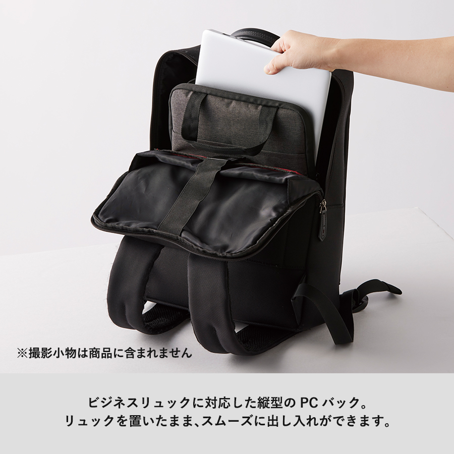 タテにしまえるPCバッグ