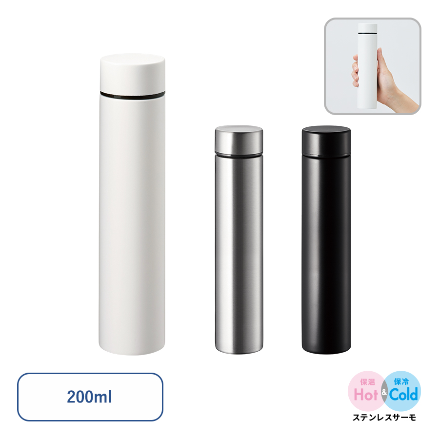 【アウトレット】ポケットサーモボトルロング　200ml