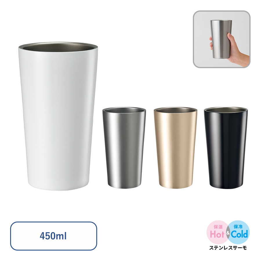 ステンレスサーモタンブラー 450ml