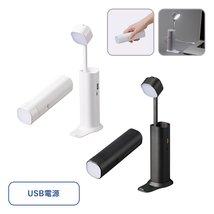 TS-1729デスクライトにもなるUSBハンディライト（チャージャー機能付）