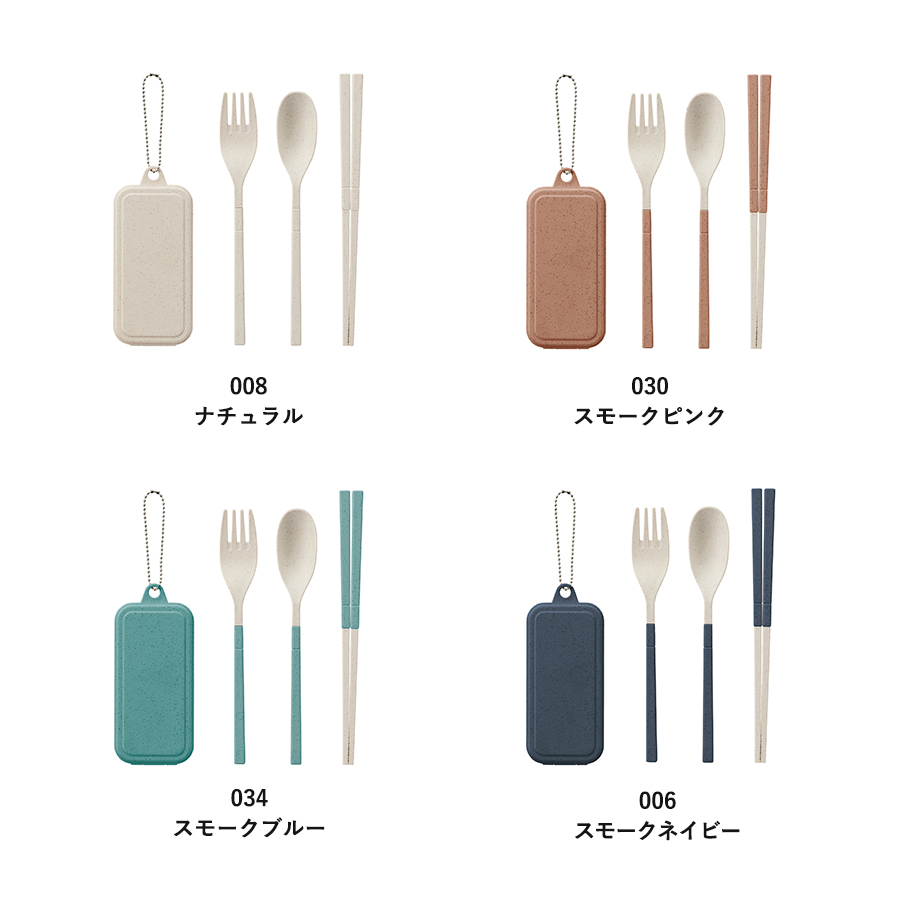 カトラリーセット麦わら入タイプミニ（3点）