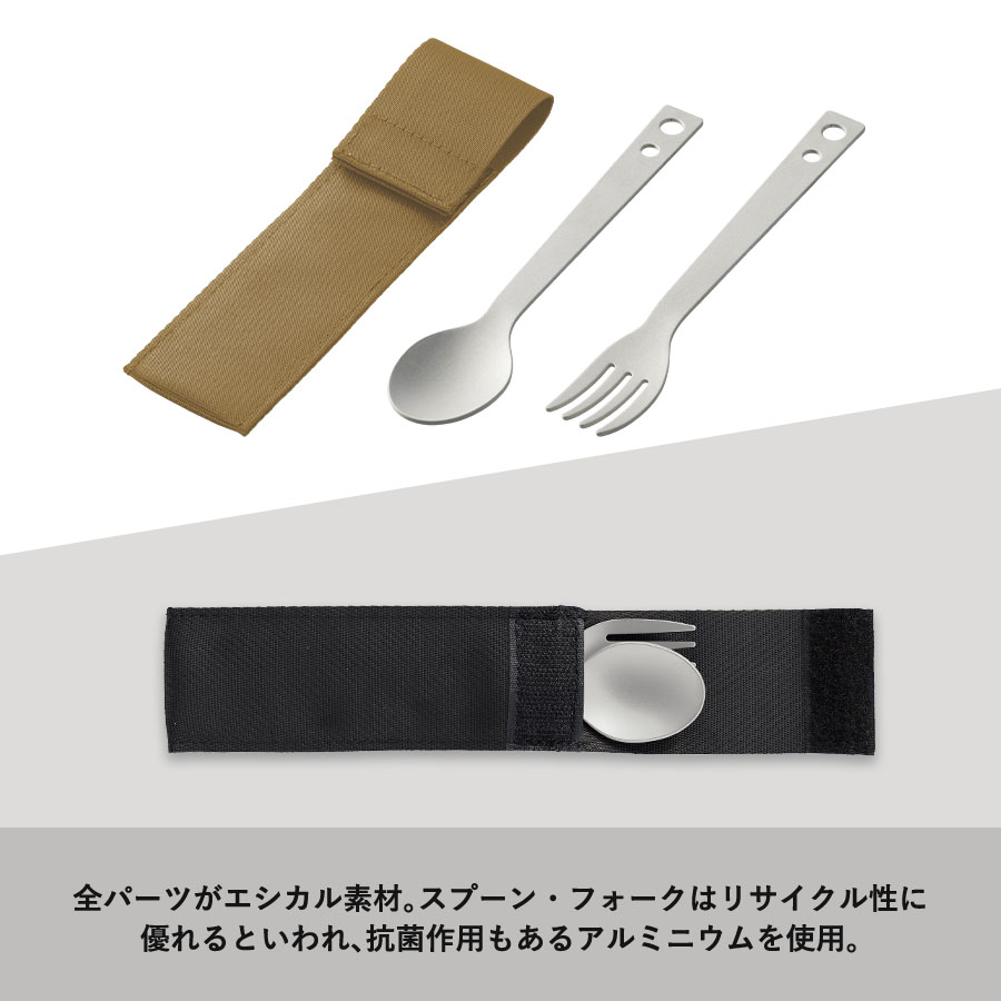 【アウトレット】カトラリーセット　アルミタイプ（2点）