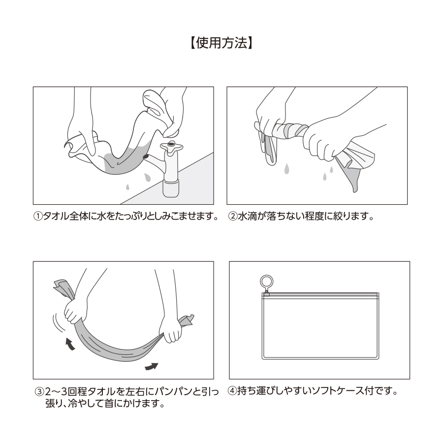 涼感マフラータオル（EVAポーチ付）
