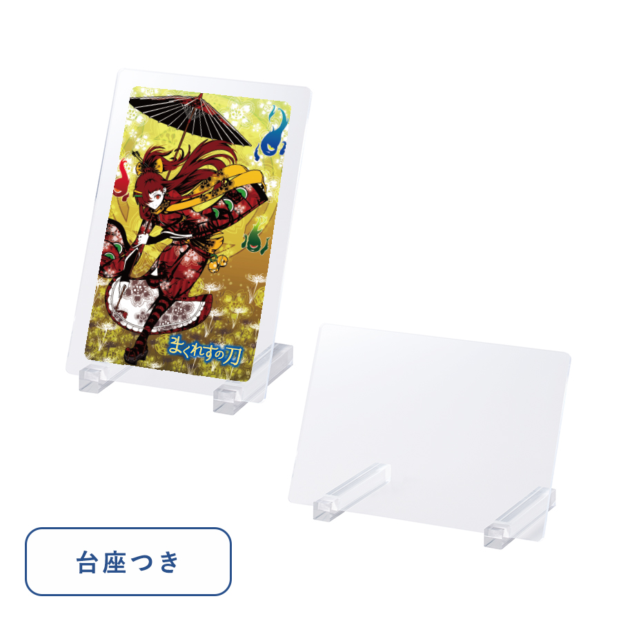 アクリルスタンドボード（はがきサイズ）