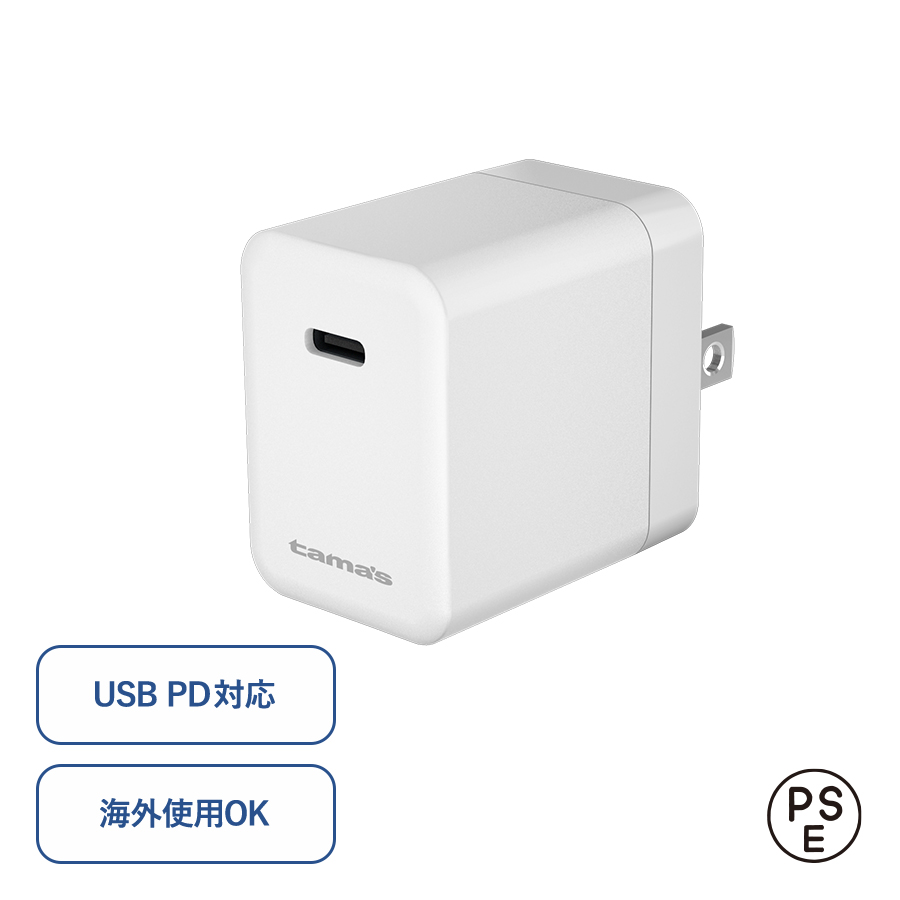 TS-1757-044PD45Wコンセントチャージャー　ホワイト