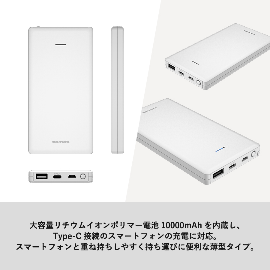 PD20Wモバイルバッテリー10000　ホワイト
