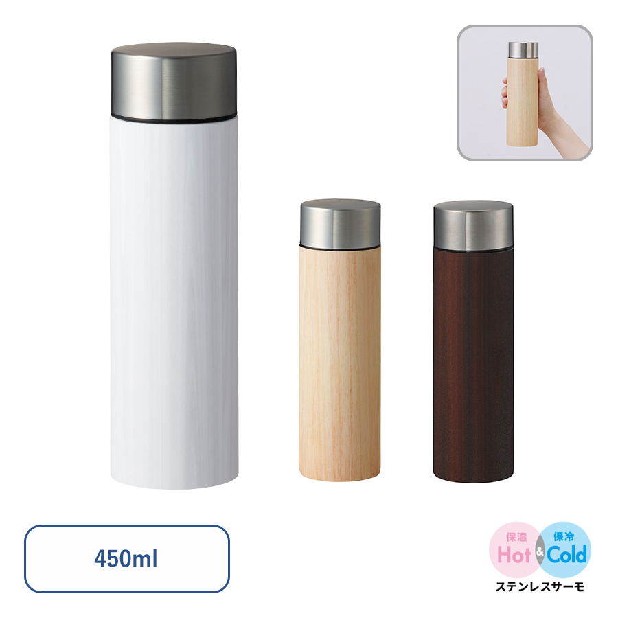 TS-1759【アウトレット】木目調ボディサーモボトル450ml